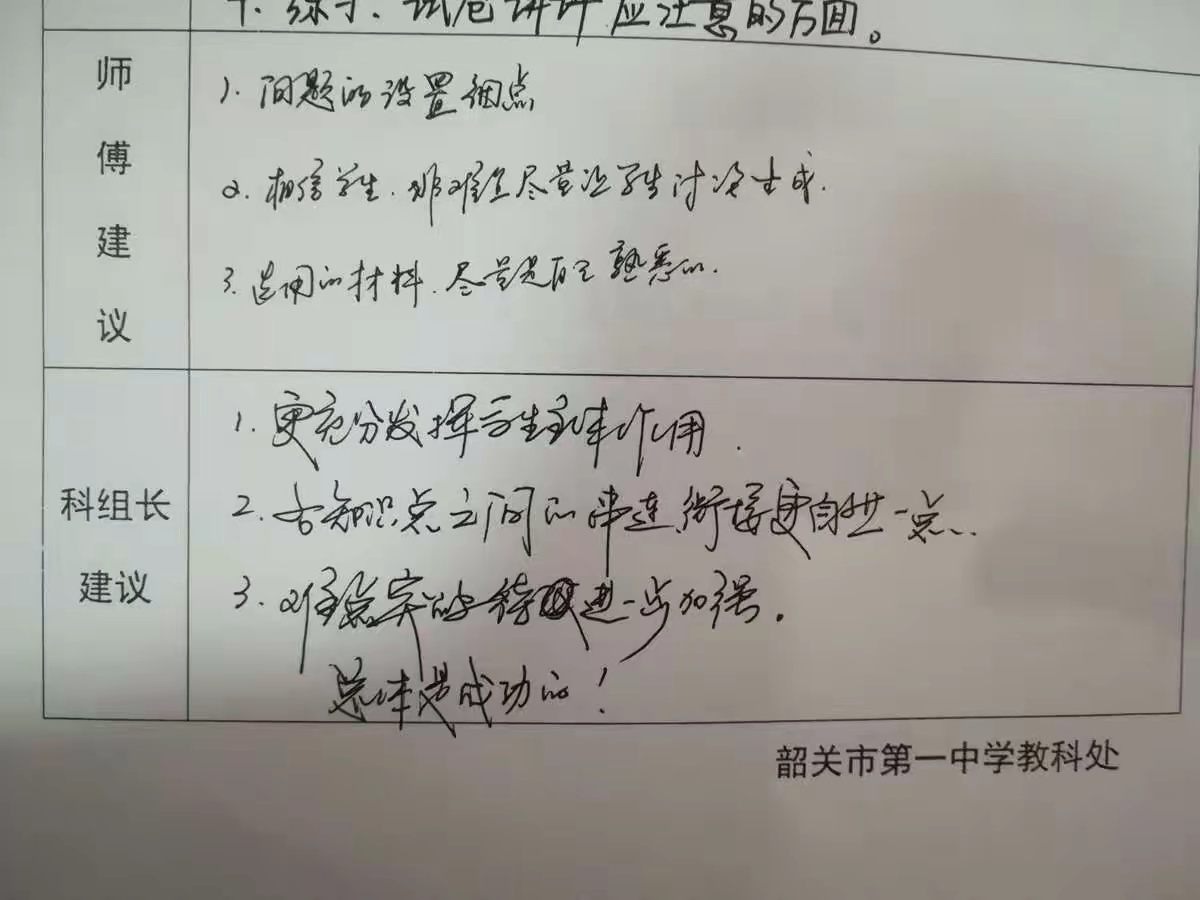 上出精彩 评出味道 —韶关市第一中学2017-2018学年第一学期教学调研工作总结 - 美篇