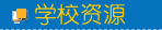 历史图片